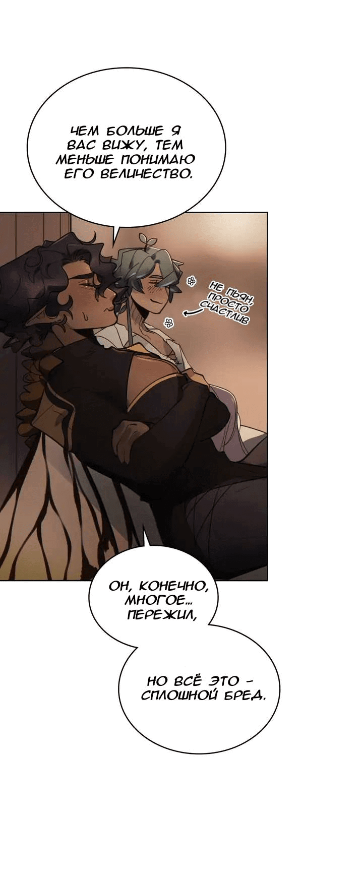 Манга Нпс тоже может спасти мир! - Глава 79 Страница 21