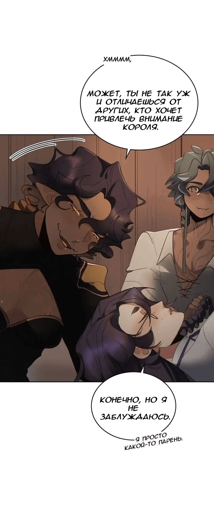 Манга Нпс тоже может спасти мир! - Глава 79 Страница 24