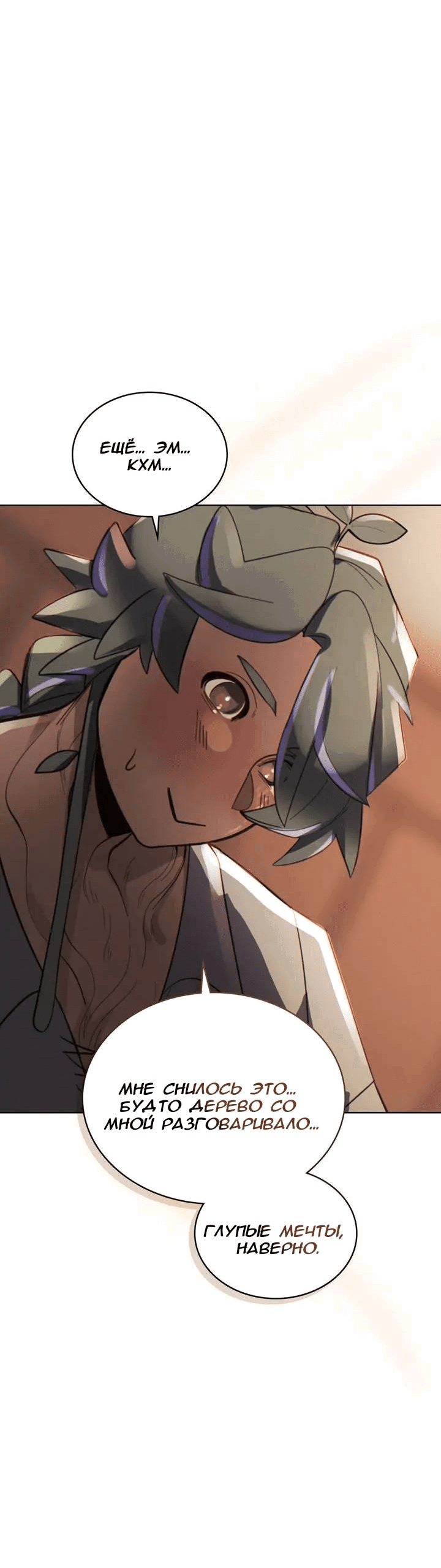 Манга Нпс тоже может спасти мир! - Глава 79 Страница 27