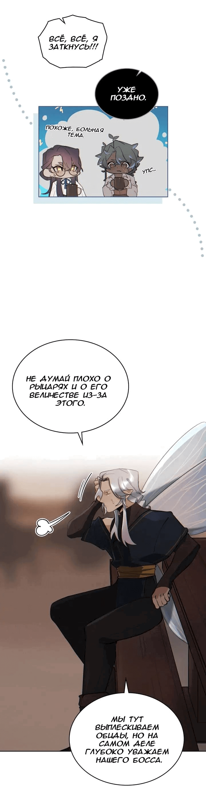 Манга Нпс тоже может спасти мир! - Глава 79 Страница 11