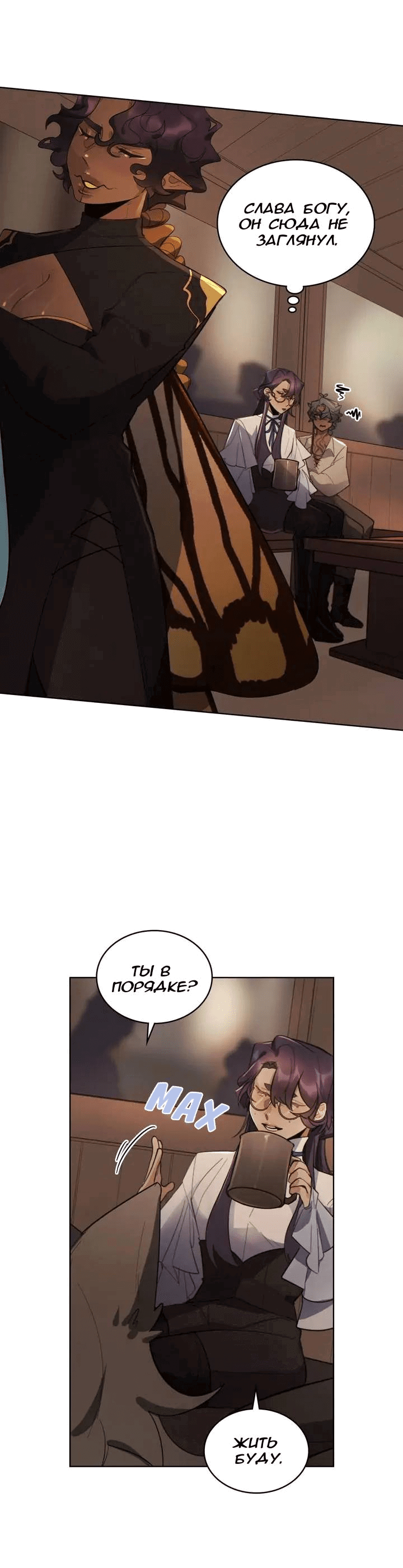 Манга Нпс тоже может спасти мир! - Глава 79 Страница 3