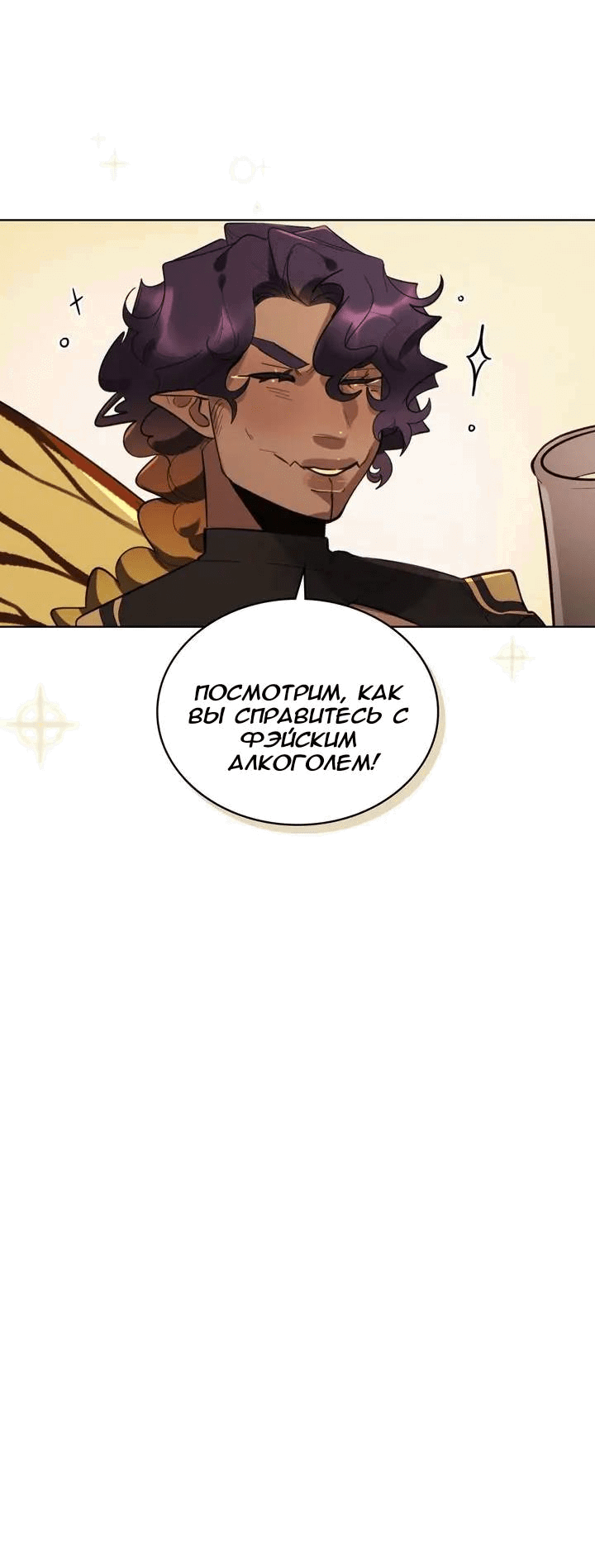 Манга Нпс тоже может спасти мир! - Глава 79 Страница 18