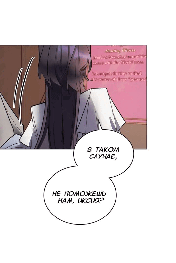 Манга Нпс тоже может спасти мир! - Глава 79 Страница 30