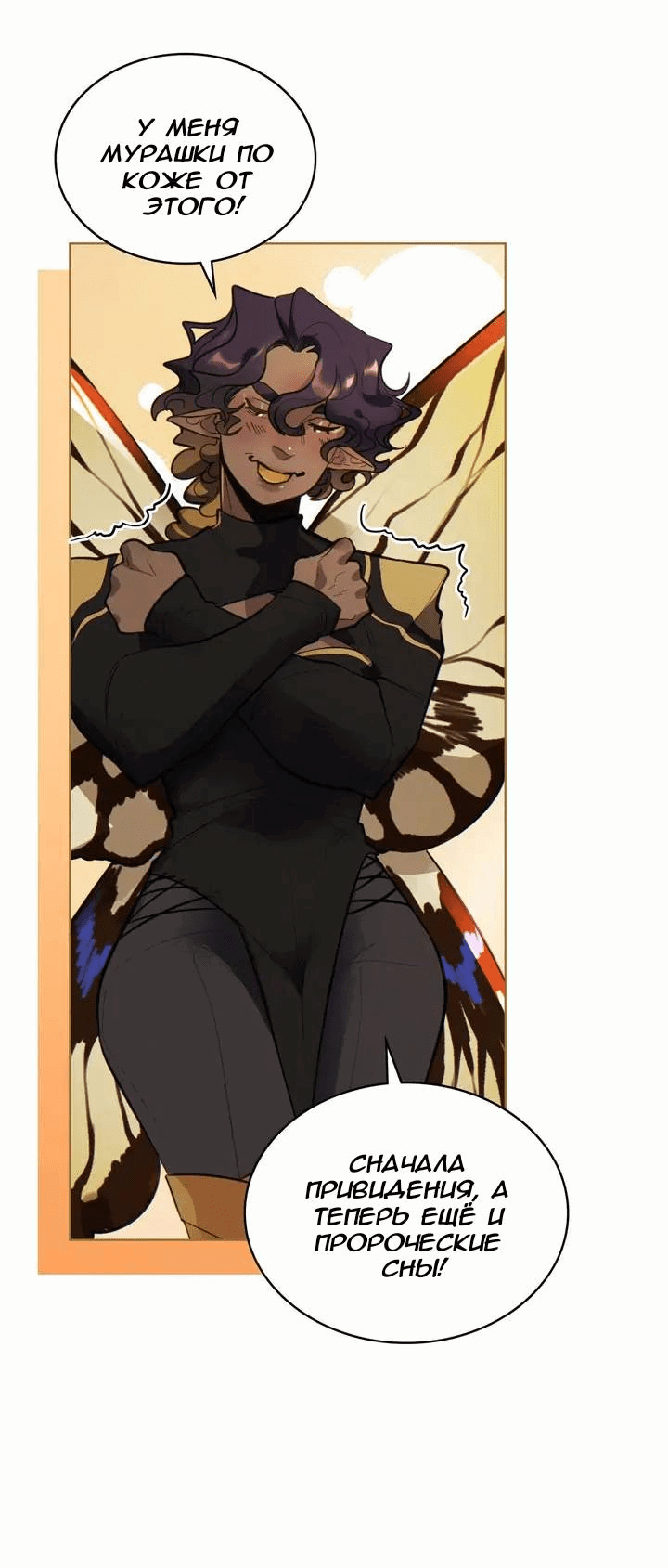 Манга Нпс тоже может спасти мир! - Глава 79 Страница 28