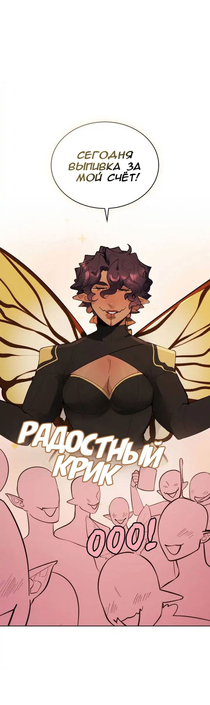 Манга Нпс тоже может спасти мир! - Глава 79 Страница 15