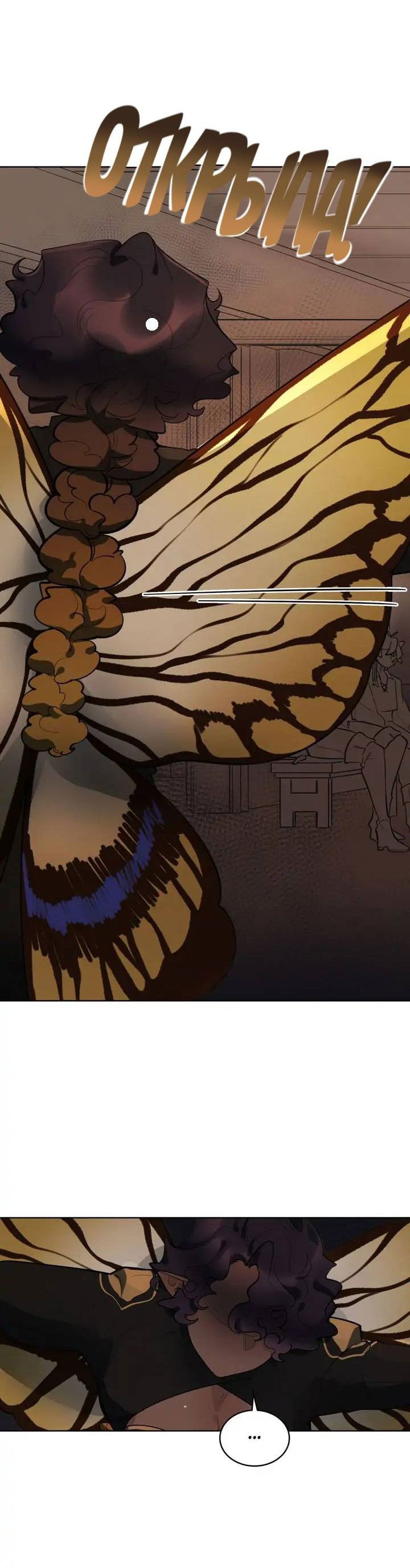 Манга Нпс тоже может спасти мир! - Глава 79 Страница 14