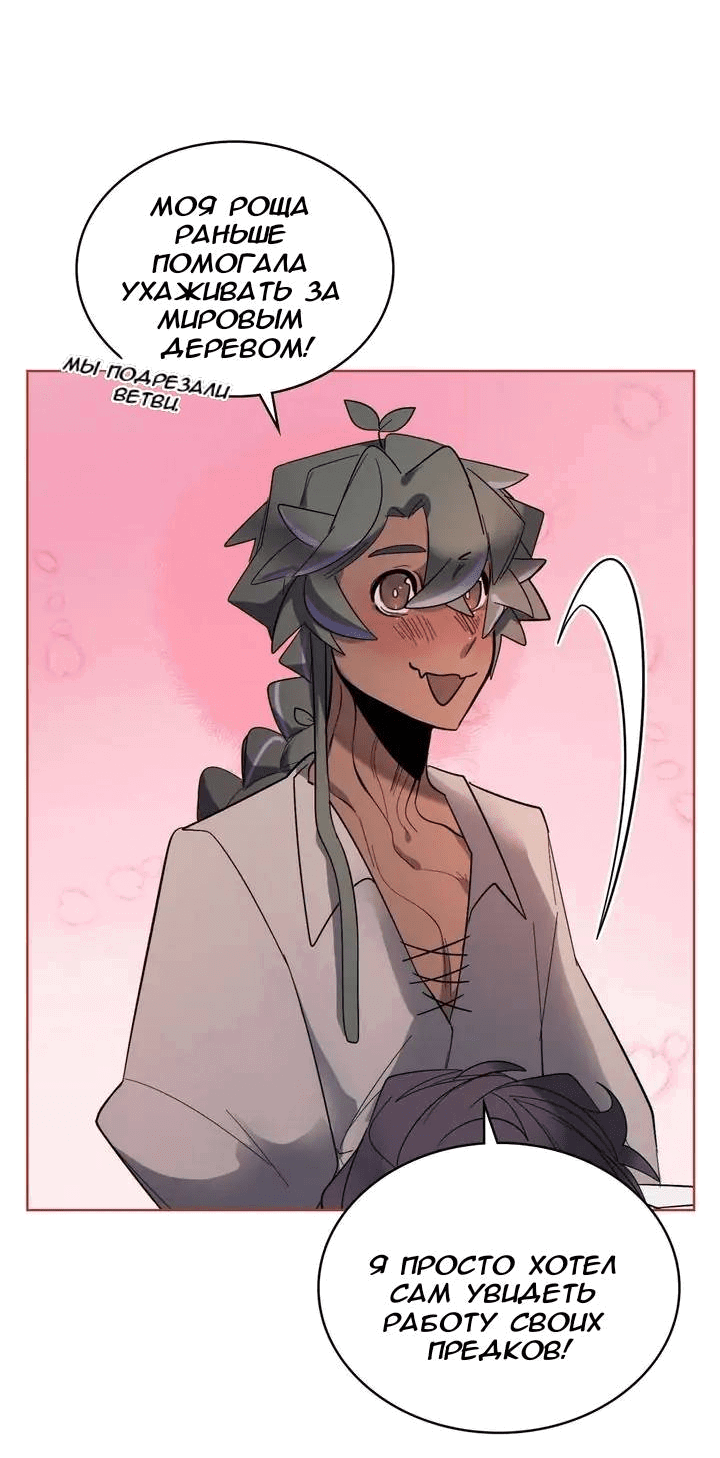 Манга Нпс тоже может спасти мир! - Глава 79 Страница 26