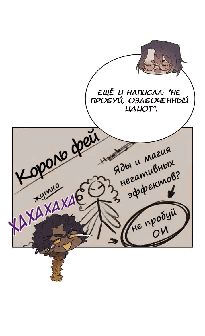 Манга Нпс тоже может спасти мир! - Глава 79 Страница 23