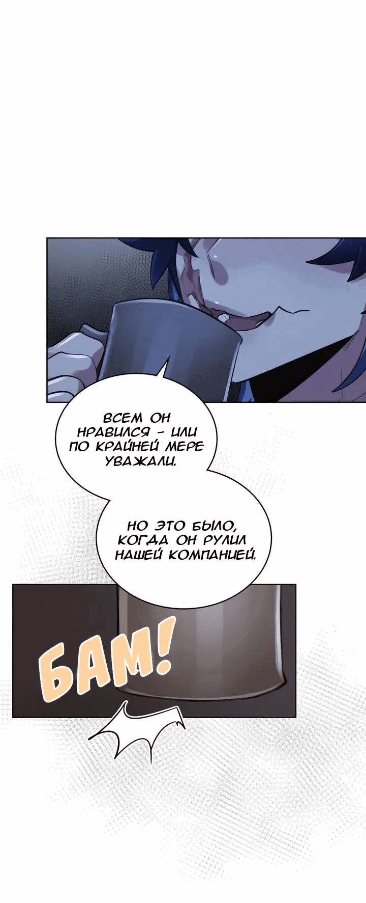 Манга Нпс тоже может спасти мир! - Глава 79 Страница 8