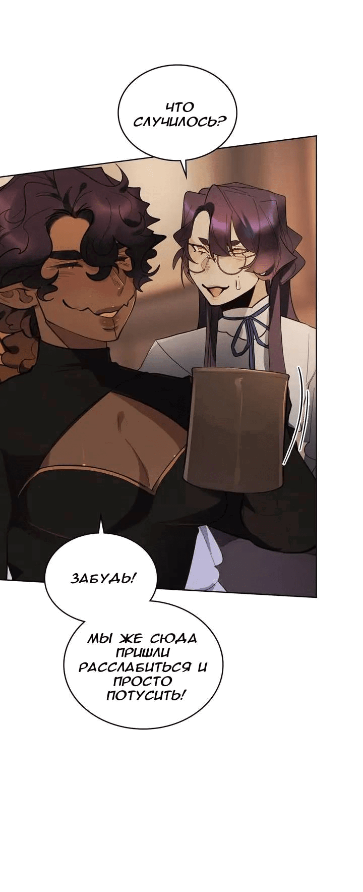 Манга Нпс тоже может спасти мир! - Глава 79 Страница 16