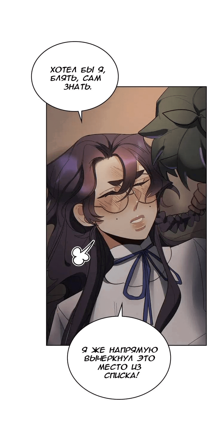 Манга Нпс тоже может спасти мир! - Глава 79 Страница 22