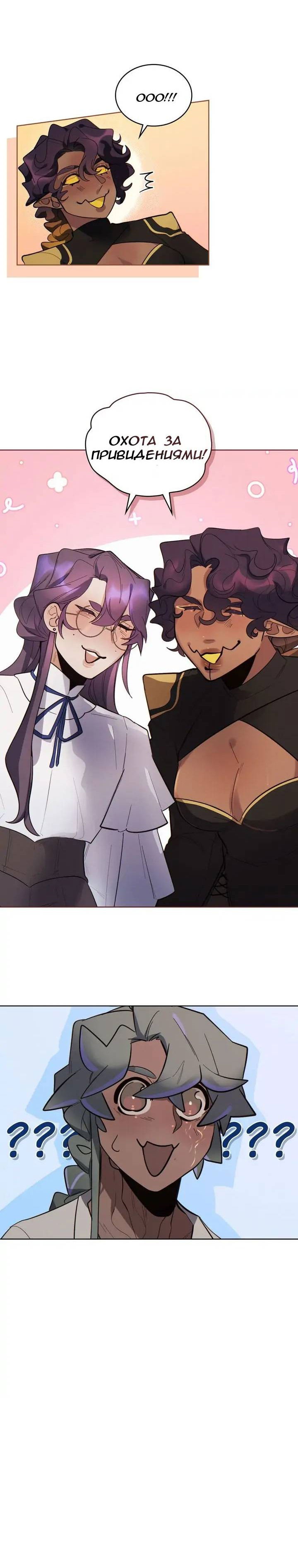 Манга Нпс тоже может спасти мир! - Глава 79 Страница 32