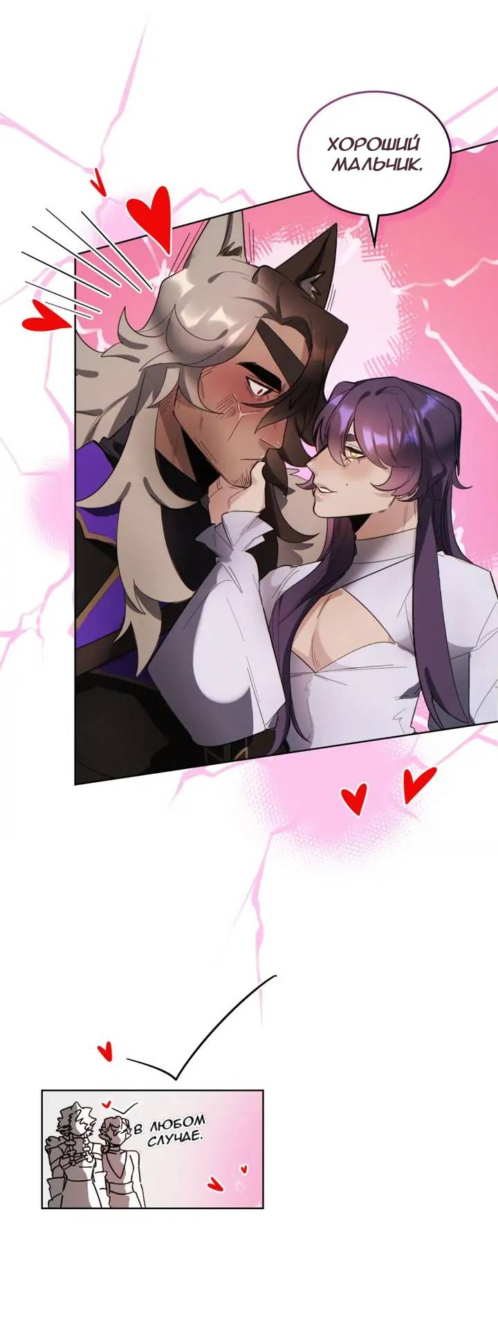 Манга Нпс тоже может спасти мир! - Глава 78 Страница 5