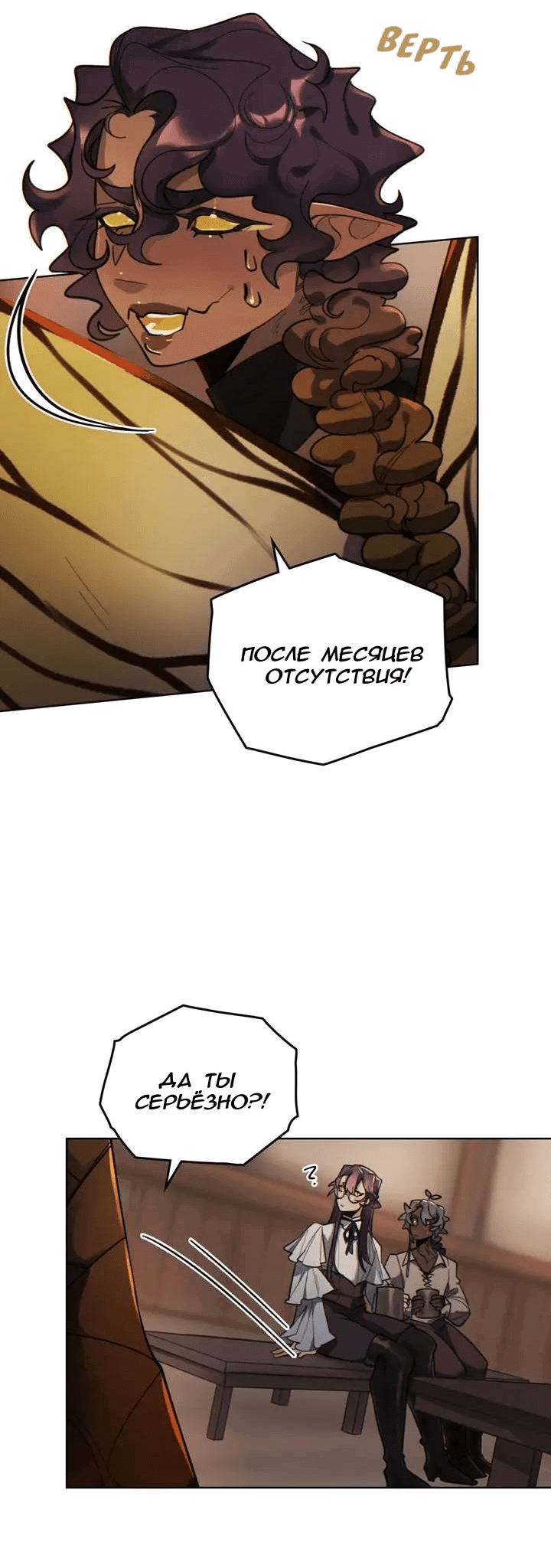 Манга Нпс тоже может спасти мир! - Глава 78 Страница 35