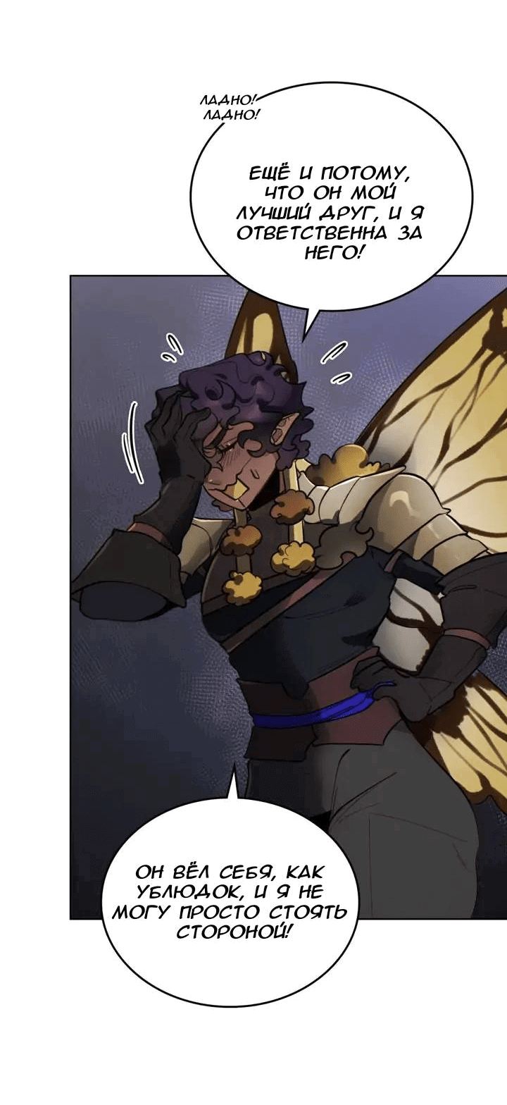 Манга Нпс тоже может спасти мир! - Глава 78 Страница 21