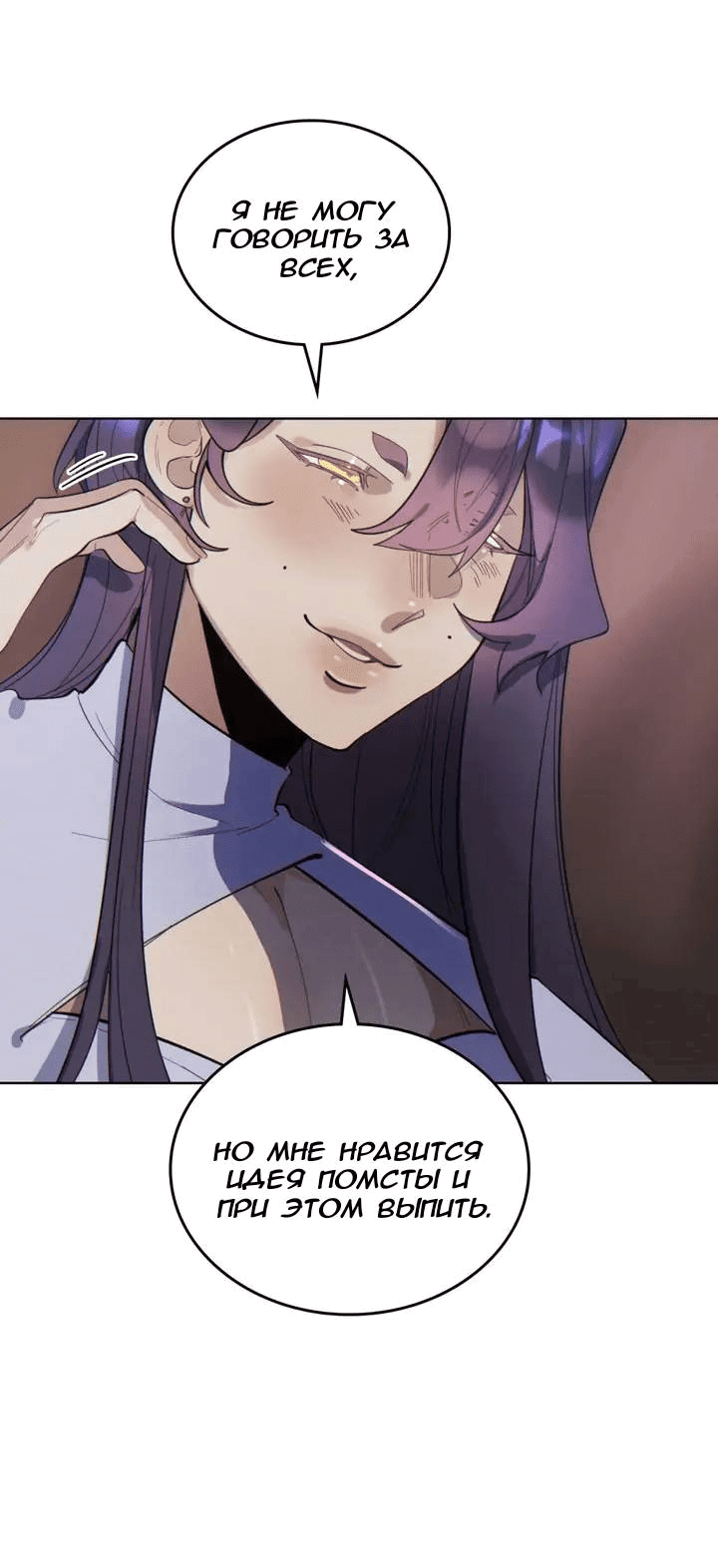 Манга Нпс тоже может спасти мир! - Глава 78 Страница 24