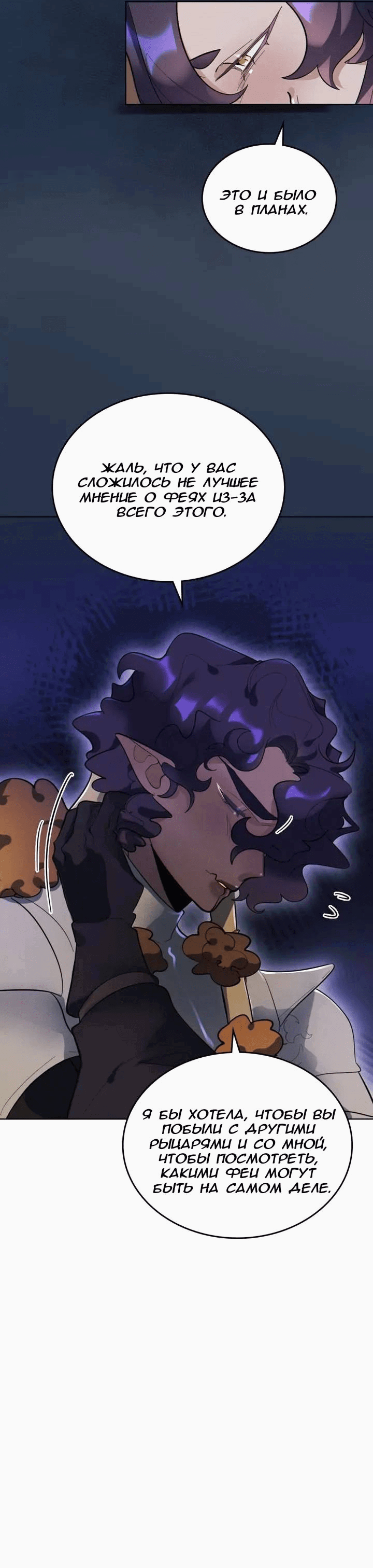 Манга Нпс тоже может спасти мир! - Глава 78 Страница 18