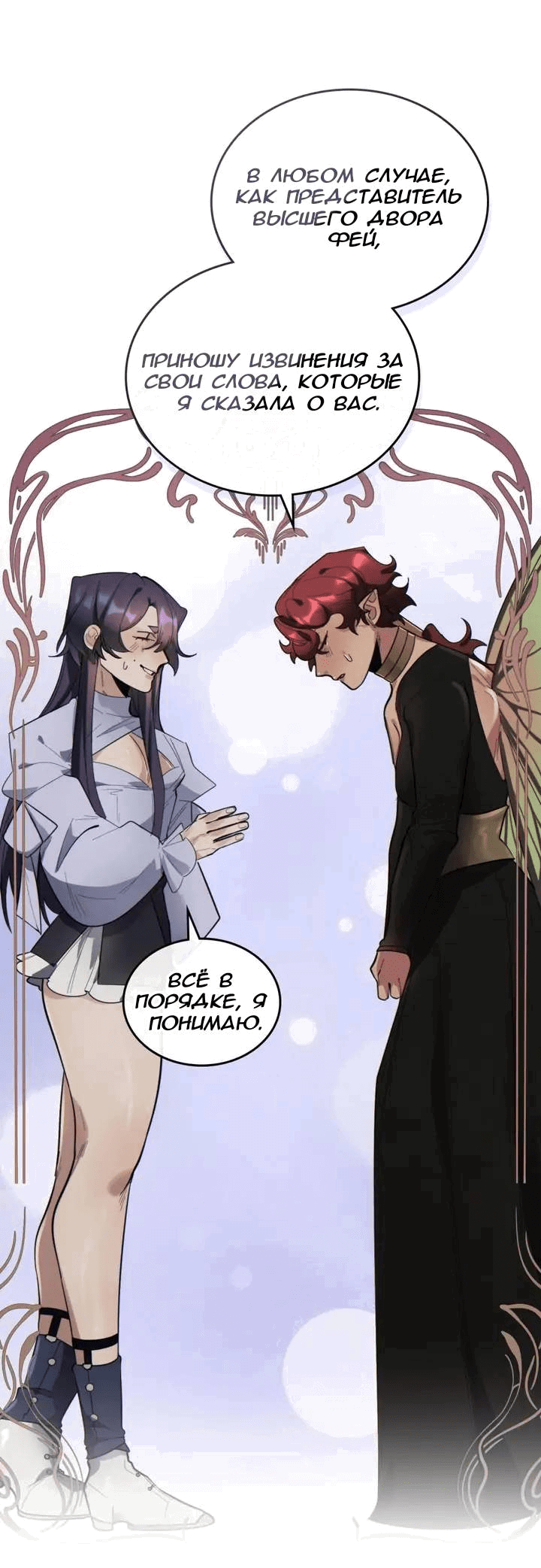 Манга Нпс тоже может спасти мир! - Глава 78 Страница 11