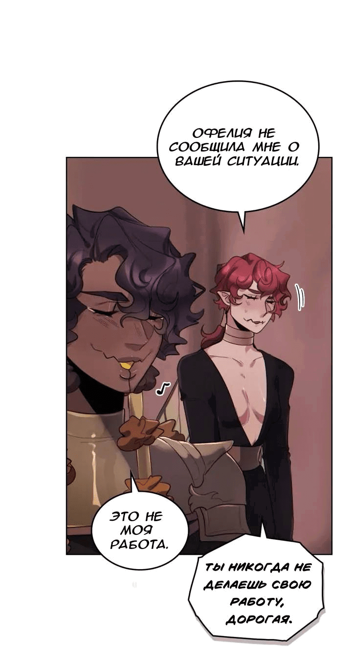 Манга Нпс тоже может спасти мир! - Глава 78 Страница 6