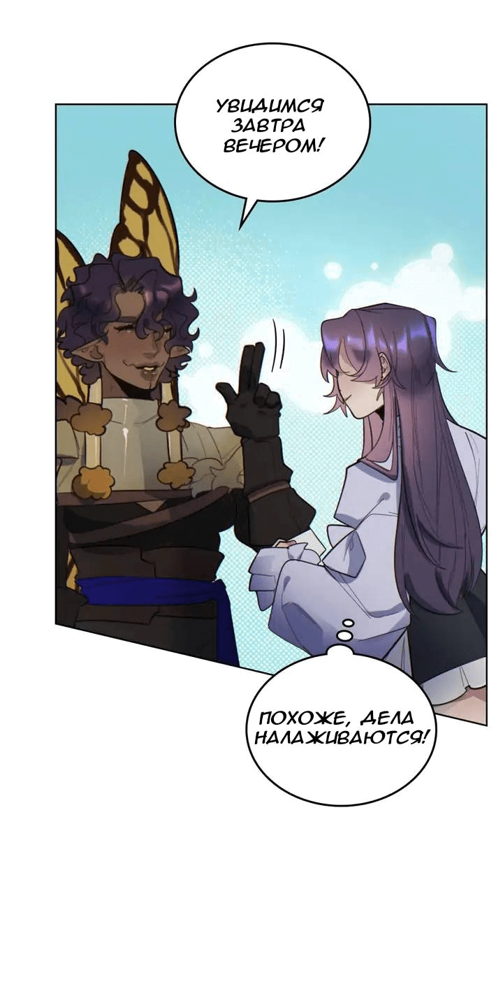 Манга Нпс тоже может спасти мир! - Глава 78 Страница 26