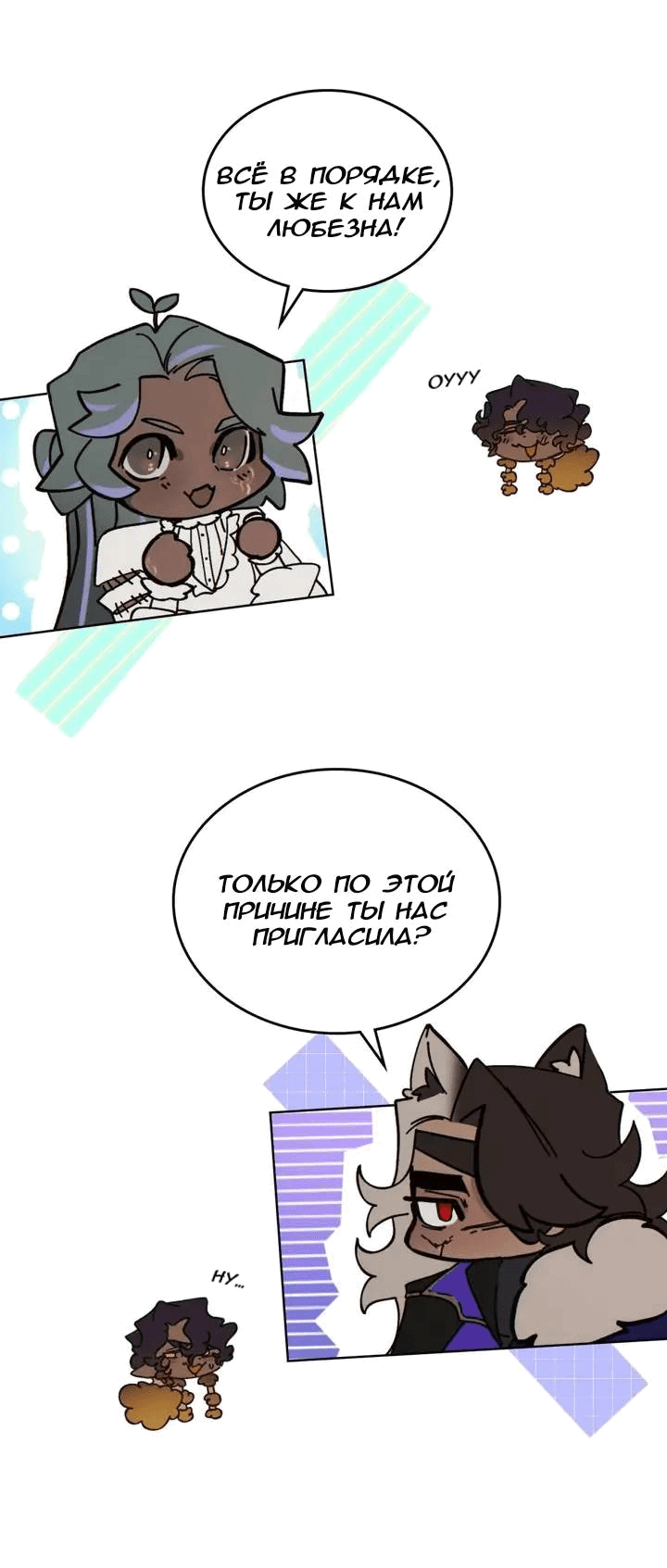 Манга Нпс тоже может спасти мир! - Глава 78 Страница 19