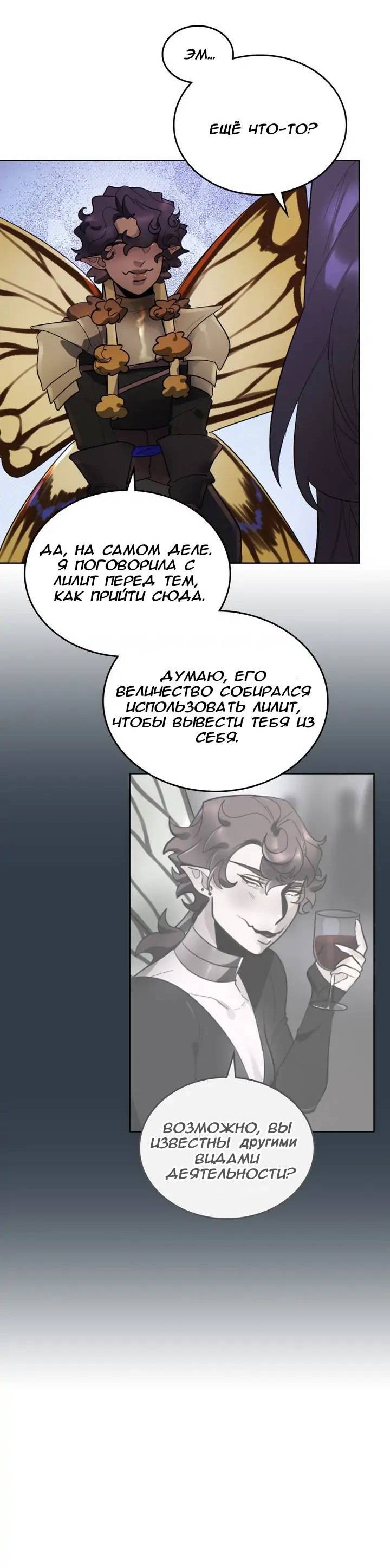 Манга Нпс тоже может спасти мир! - Глава 78 Страница 16