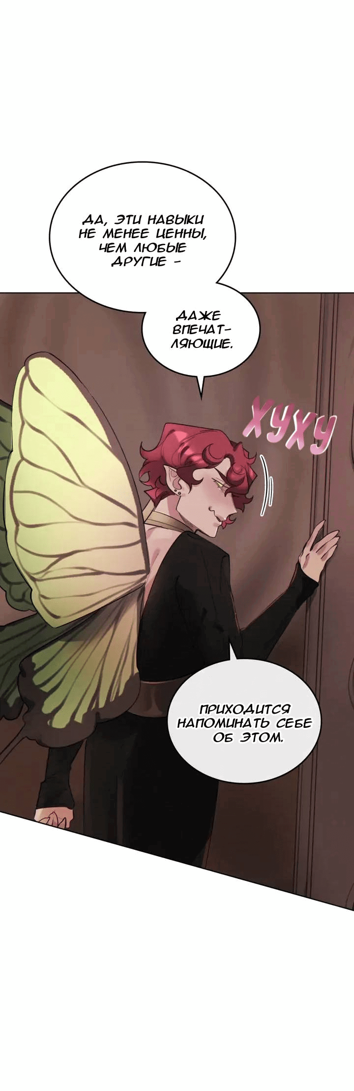 Манга Нпс тоже может спасти мир! - Глава 78 Страница 14