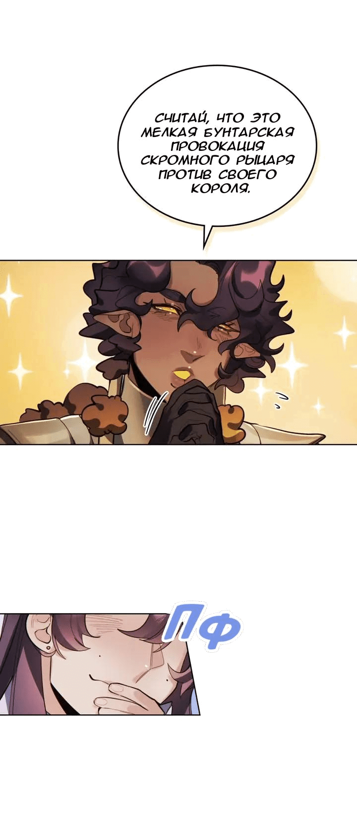 Манга Нпс тоже может спасти мир! - Глава 78 Страница 22