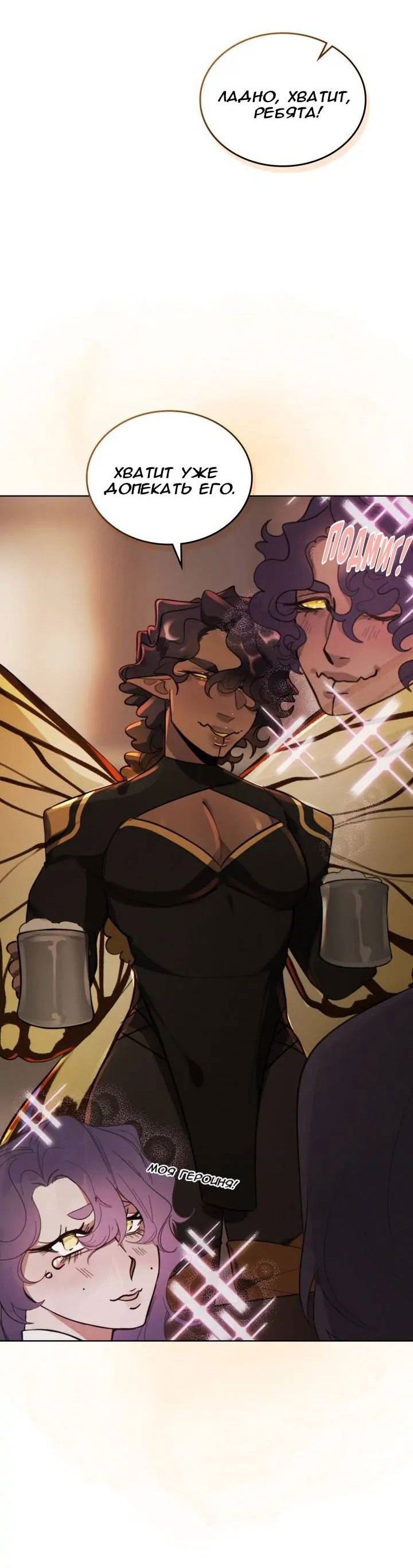 Манга Нпс тоже может спасти мир! - Глава 78 Страница 31