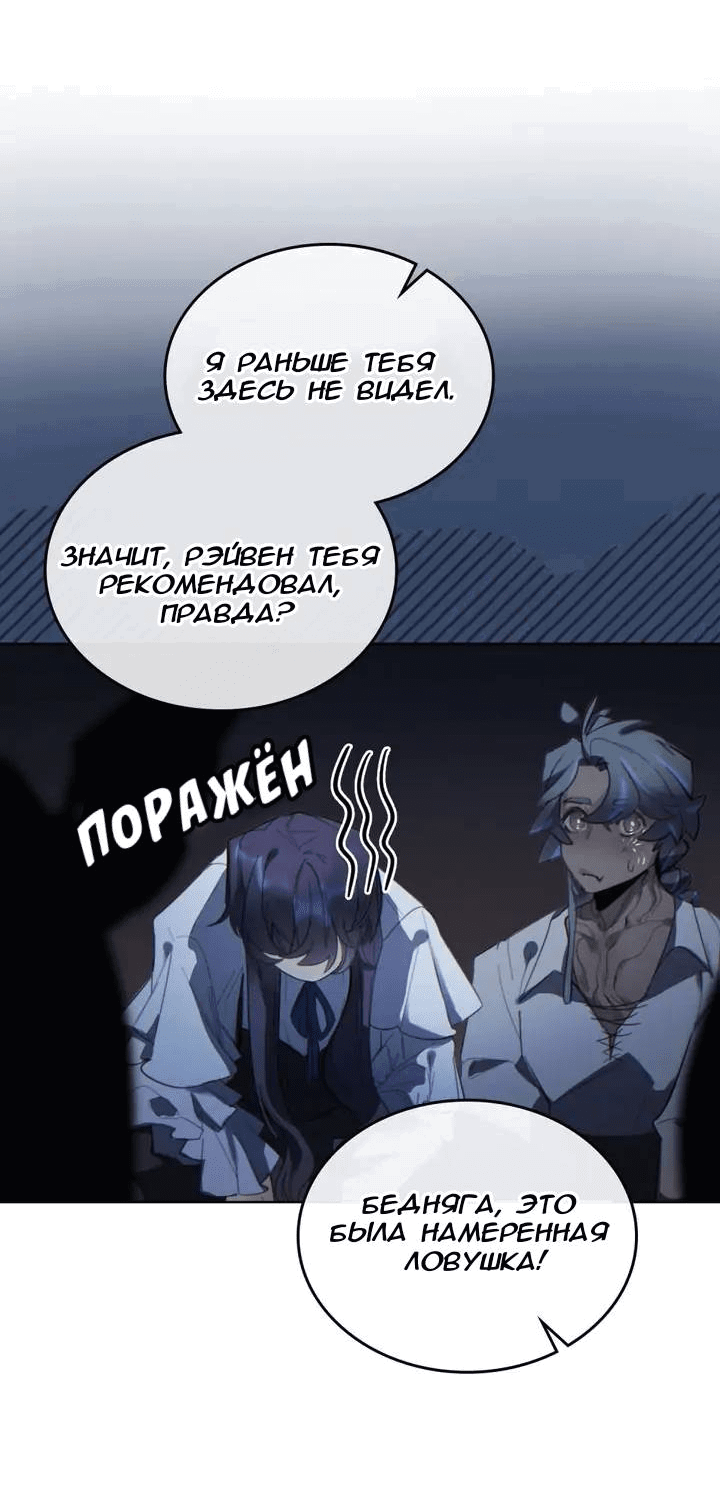 Манга Нпс тоже может спасти мир! - Глава 78 Страница 29