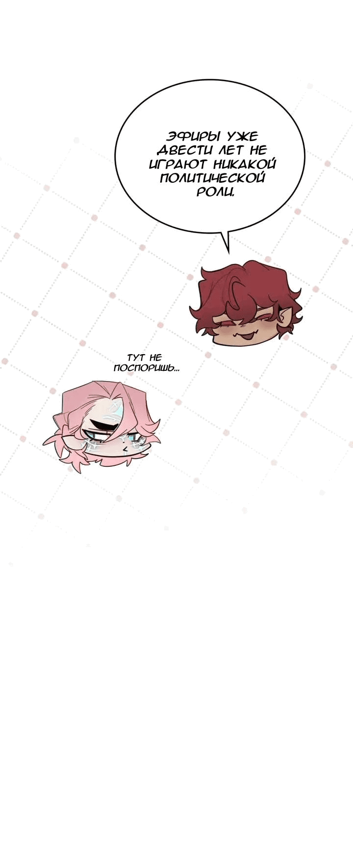 Манга Нпс тоже может спасти мир! - Глава 78 Страница 10