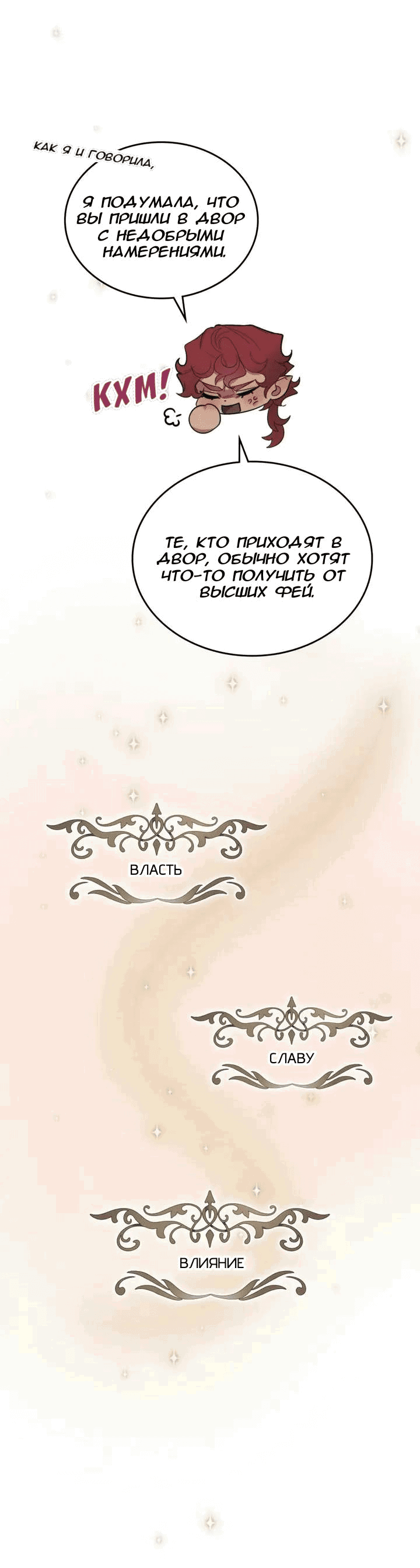 Манга Нпс тоже может спасти мир! - Глава 78 Страница 7