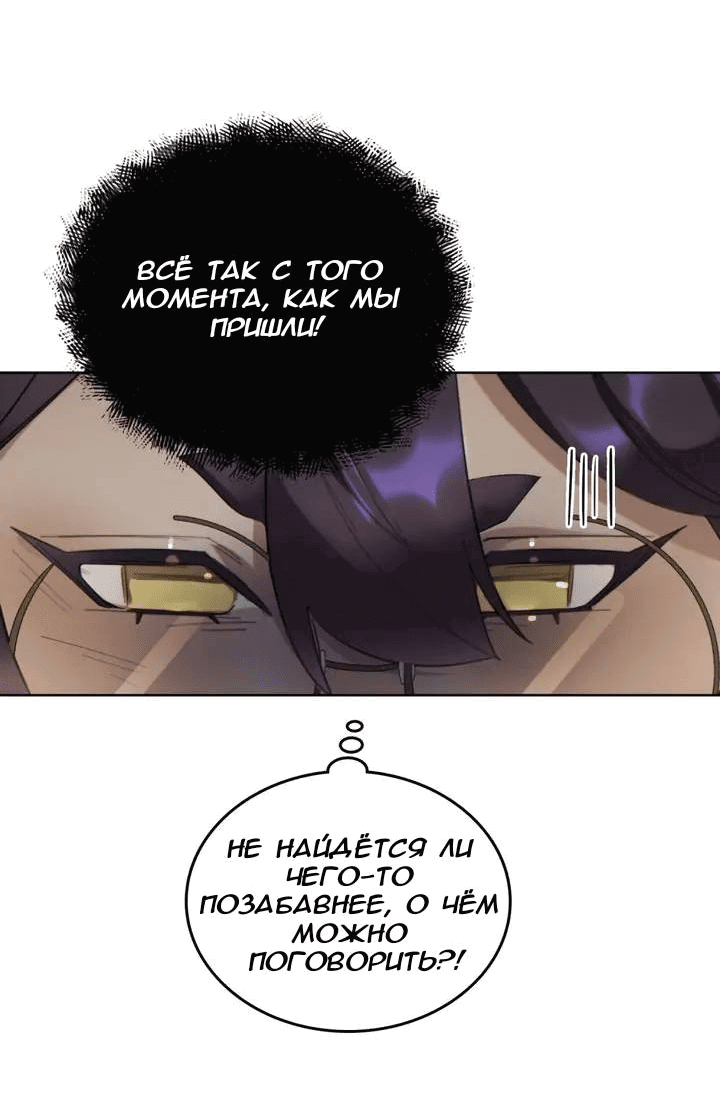 Манга Нпс тоже может спасти мир! - Глава 78 Страница 30