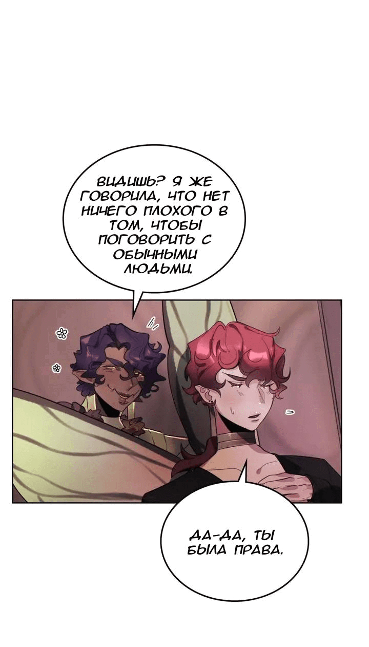 Манга Нпс тоже может спасти мир! - Глава 78 Страница 12