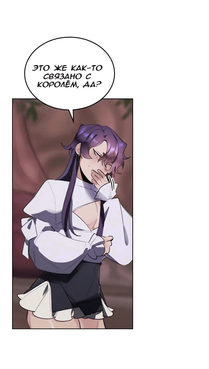 Манга Нпс тоже может спасти мир! - Глава 78 Страница 20