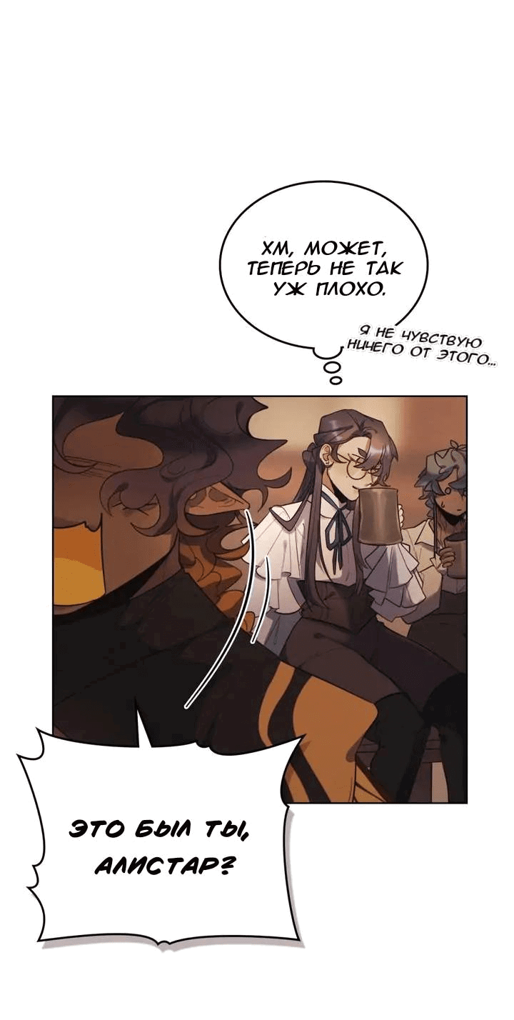 Манга Нпс тоже может спасти мир! - Глава 78 Страница 33
