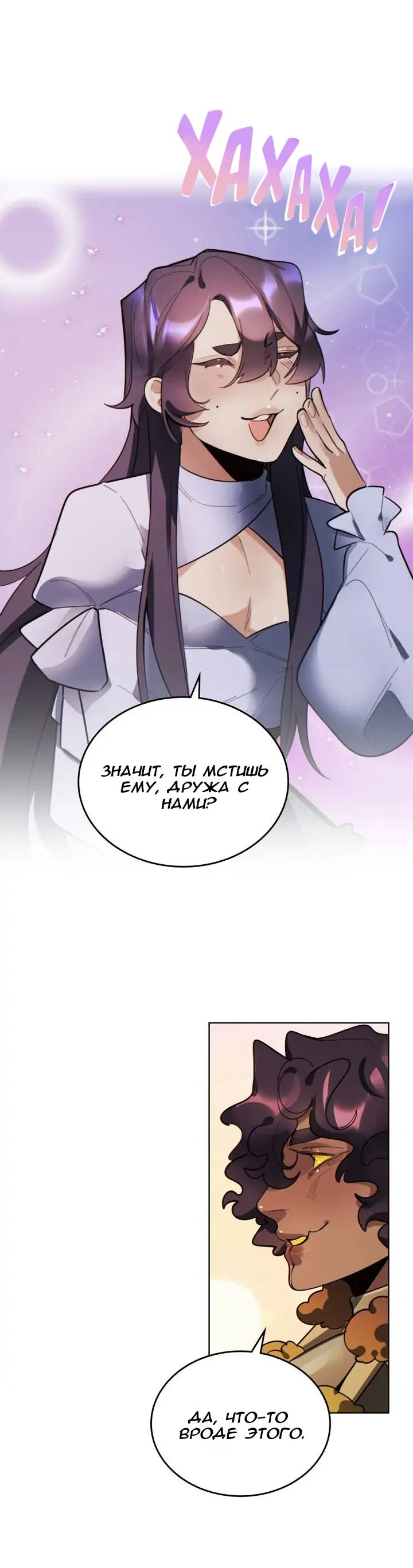 Манга Нпс тоже может спасти мир! - Глава 78 Страница 23