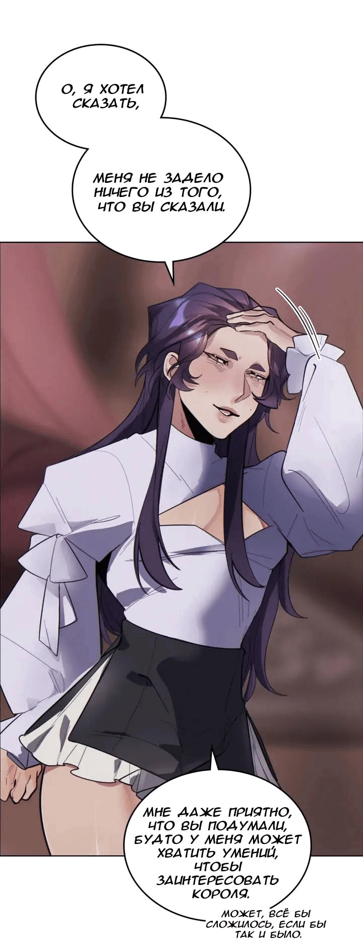 Манга Нпс тоже может спасти мир! - Глава 78 Страница 13