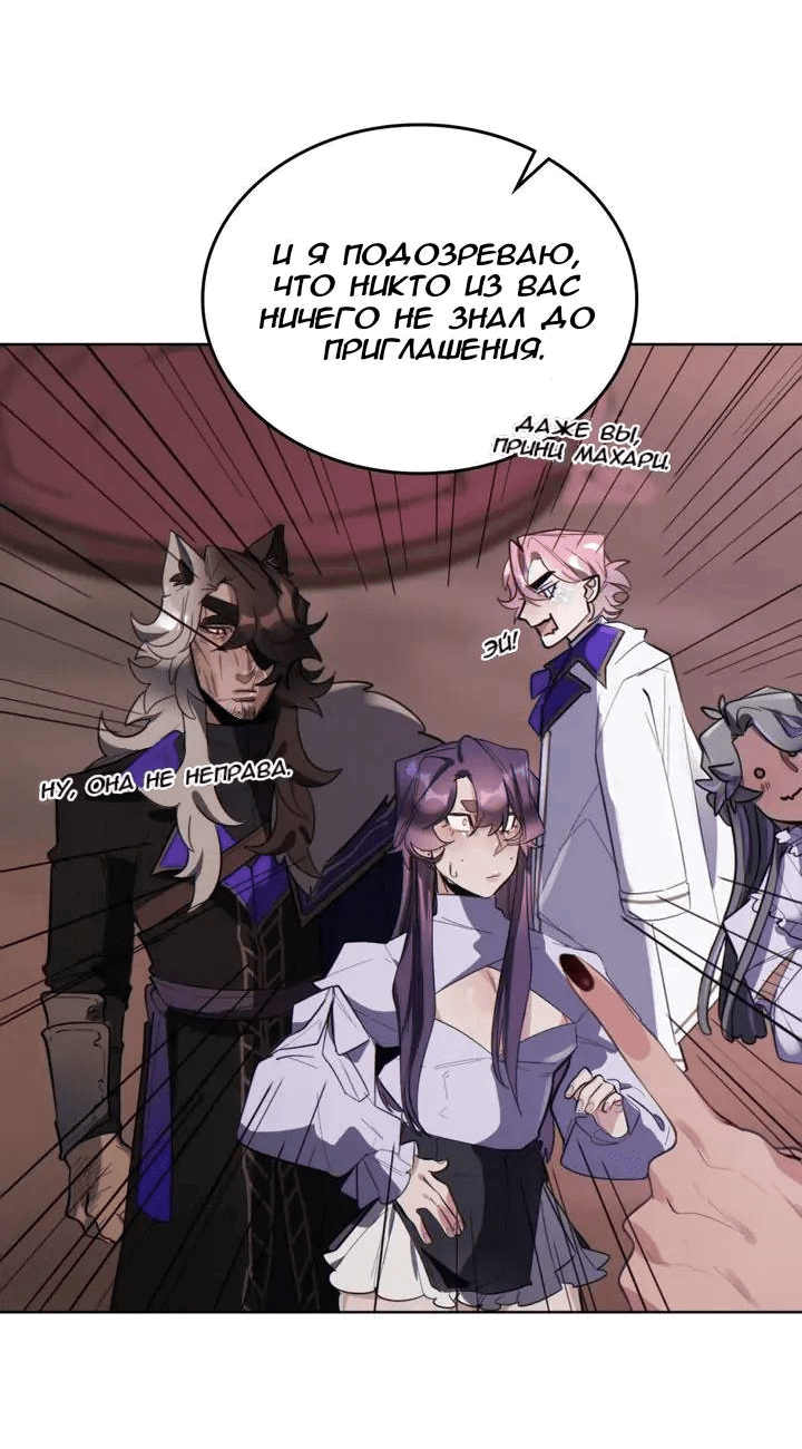 Манга Нпс тоже может спасти мир! - Глава 78 Страница 9