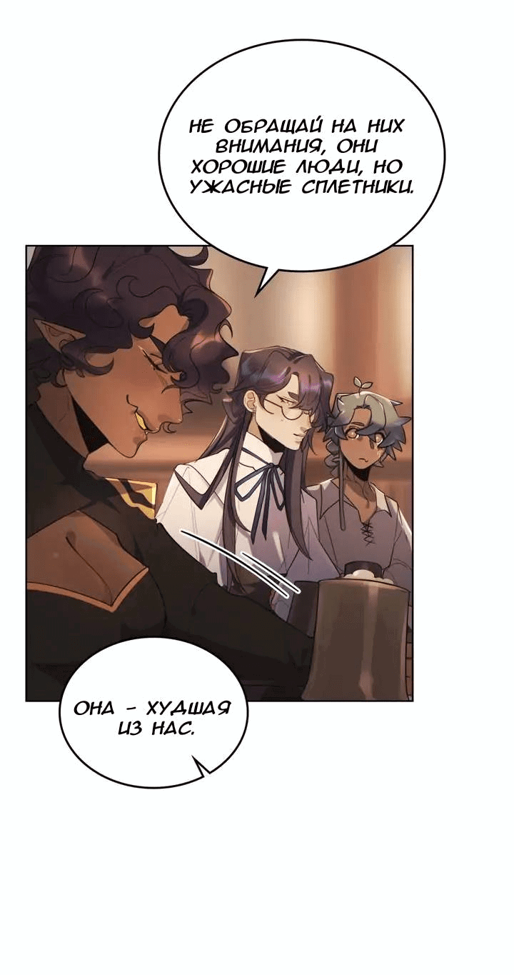 Манга Нпс тоже может спасти мир! - Глава 78 Страница 32