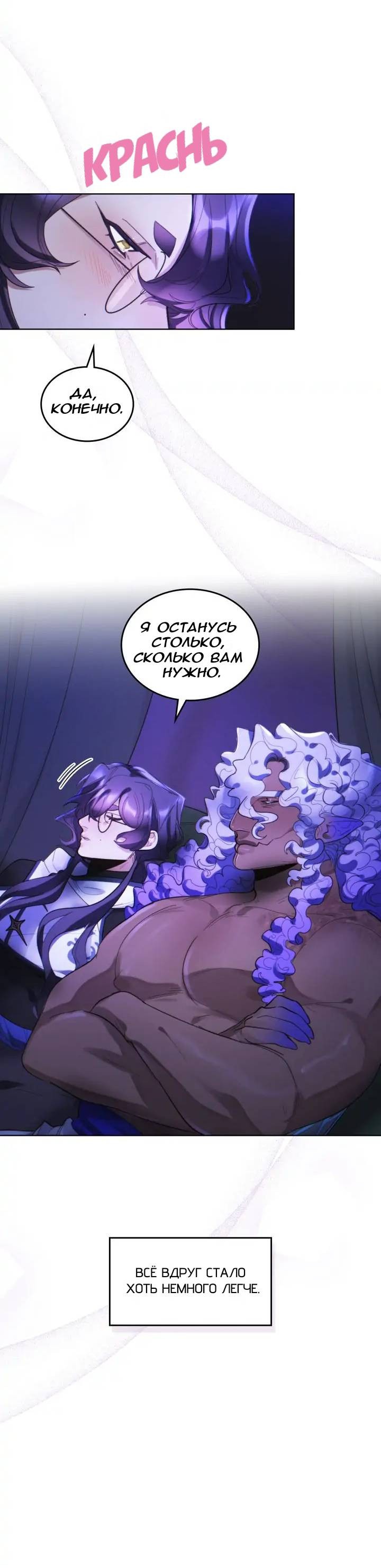 Манга Нпс тоже может спасти мир! - Глава 83 Страница 26