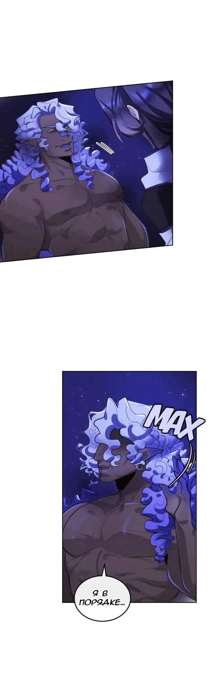 Манга Нпс тоже может спасти мир! - Глава 83 Страница 11