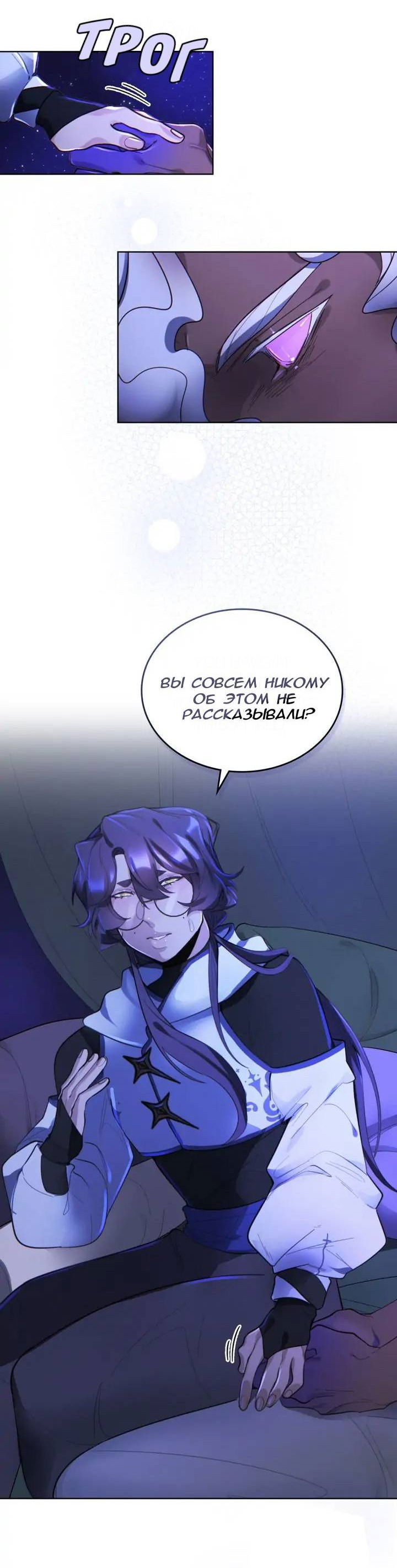 Манга Нпс тоже может спасти мир! - Глава 83 Страница 22