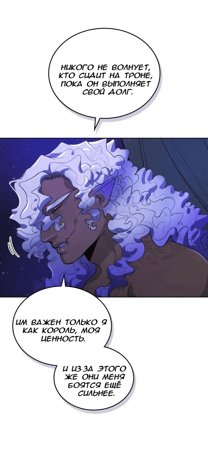 Манга Нпс тоже может спасти мир! - Глава 83 Страница 19