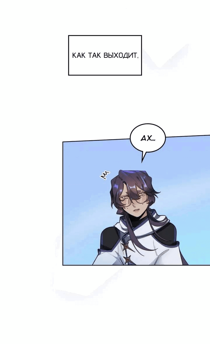 Манга Нпс тоже может спасти мир! - Глава 83 Страница 23