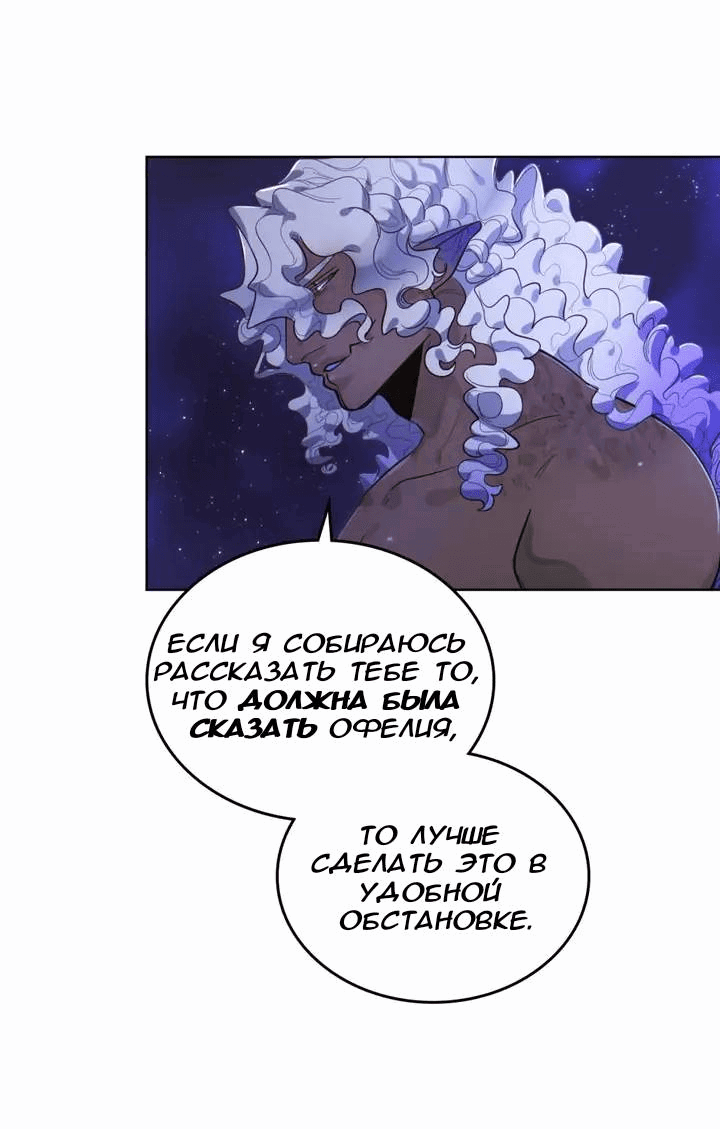 Манга Нпс тоже может спасти мир! - Глава 83 Страница 14