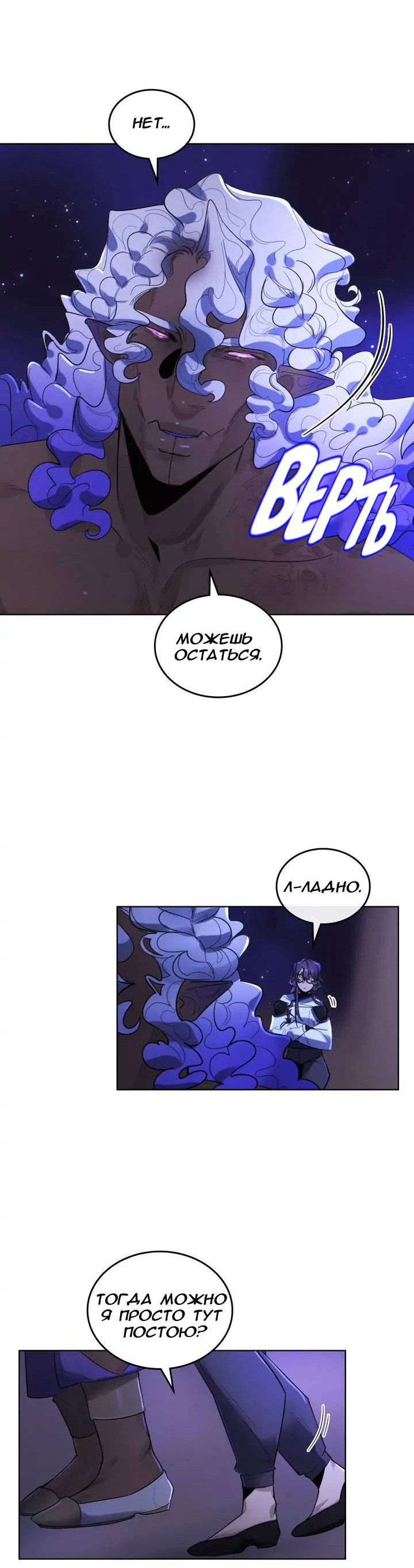 Манга Нпс тоже может спасти мир! - Глава 83 Страница 5