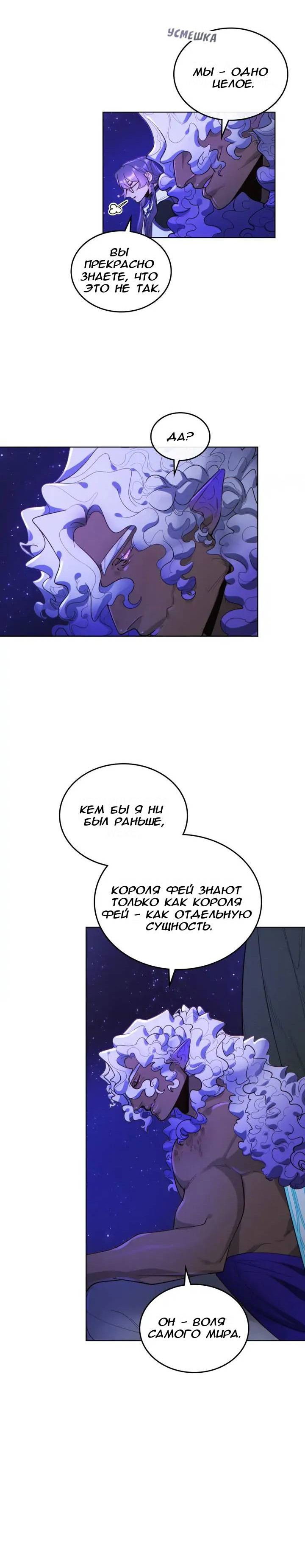 Манга Нпс тоже может спасти мир! - Глава 83 Страница 18