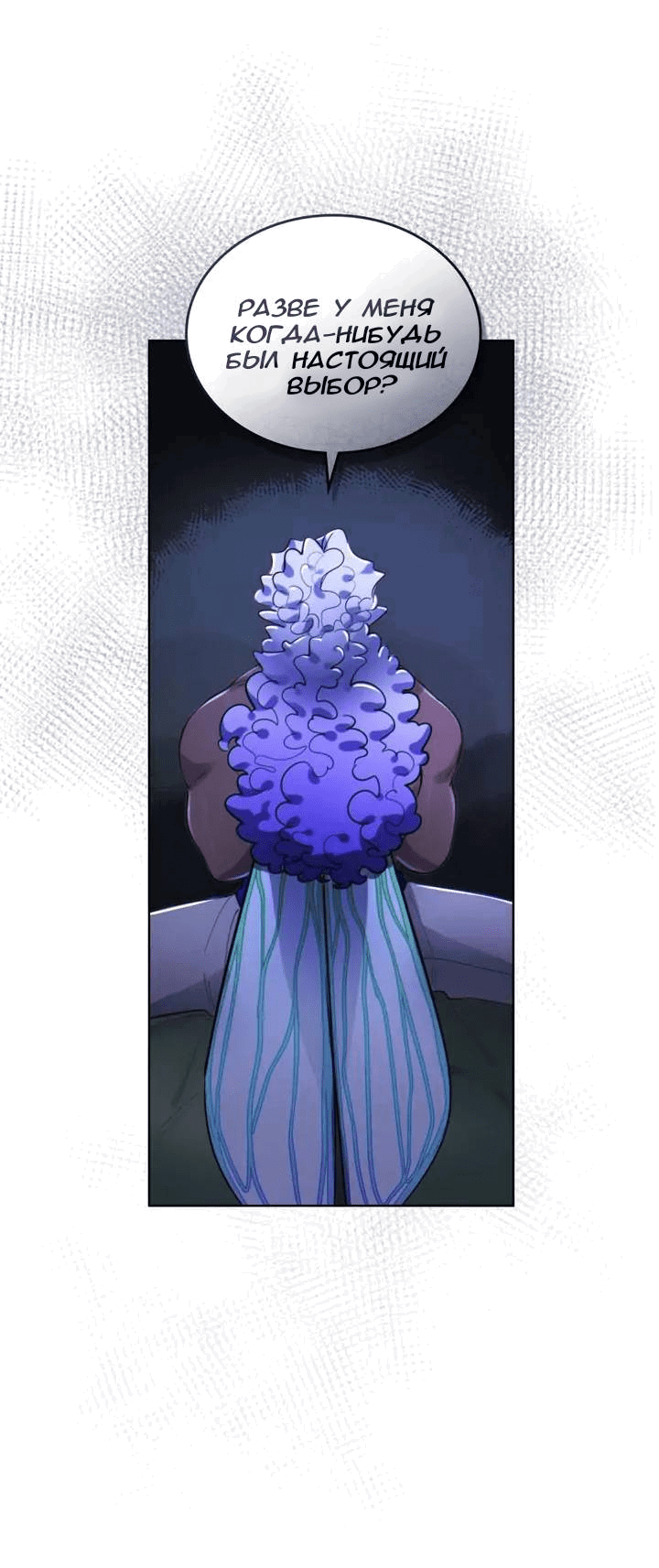 Манга Нпс тоже может спасти мир! - Глава 83 Страница 21