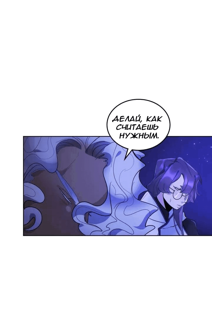 Манга Нпс тоже может спасти мир! - Глава 83 Страница 6